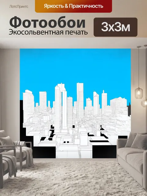 Фотообои минималистическая городская зарисовка в стиле графического дизайна