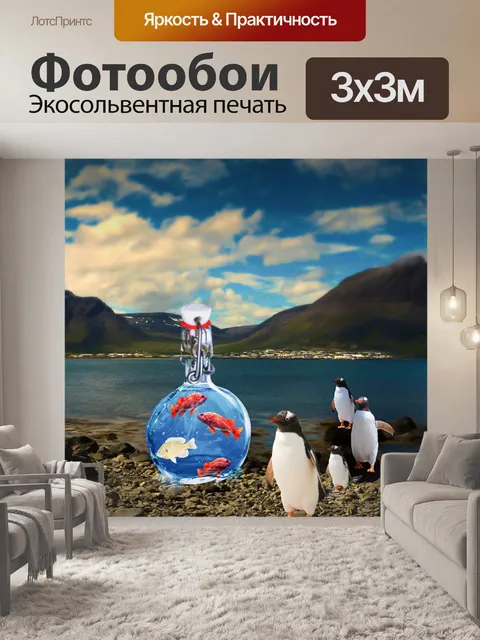 Фотообои Составление
