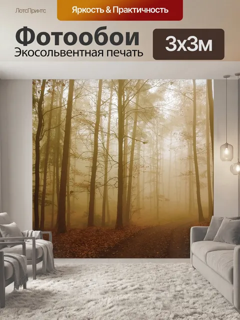 Фотообои Лес