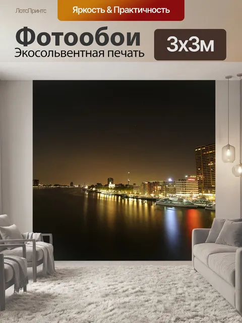 Фотообои Город