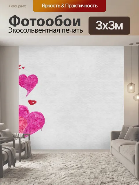 Фотообои Сердца, живопись, любовь, сердце