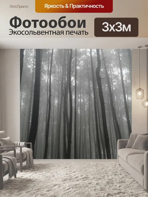 Фотообои Лес