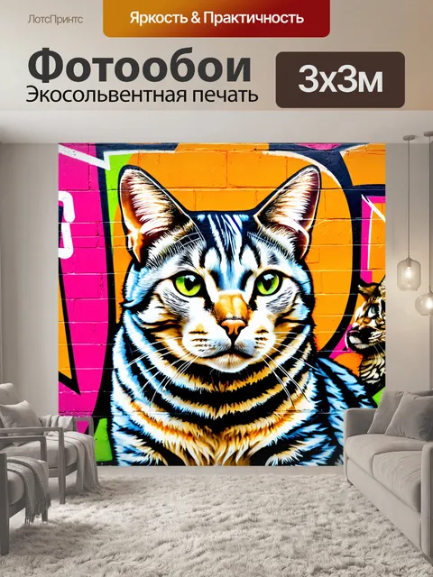 Фотообои животные в стиле графити, ориентированный на семейство кошачьих с граффити на стенах