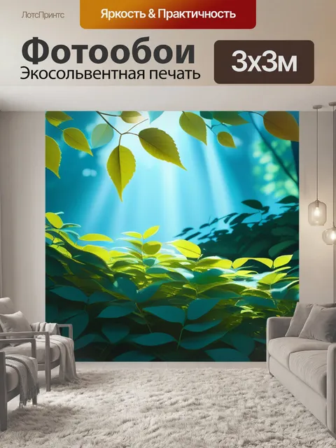 Фотообои пейзаж с листьями