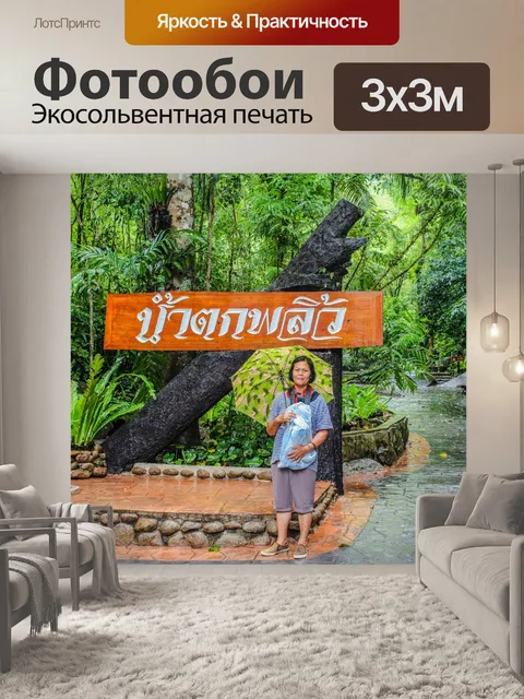 Фотообои Водопад Флио, Чантабури, Таиланд