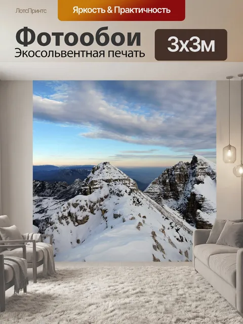 Фотообои Горы