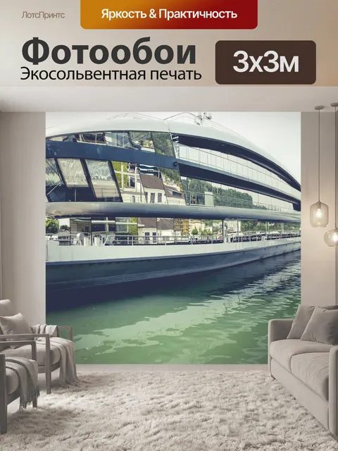 Фотообои Судно