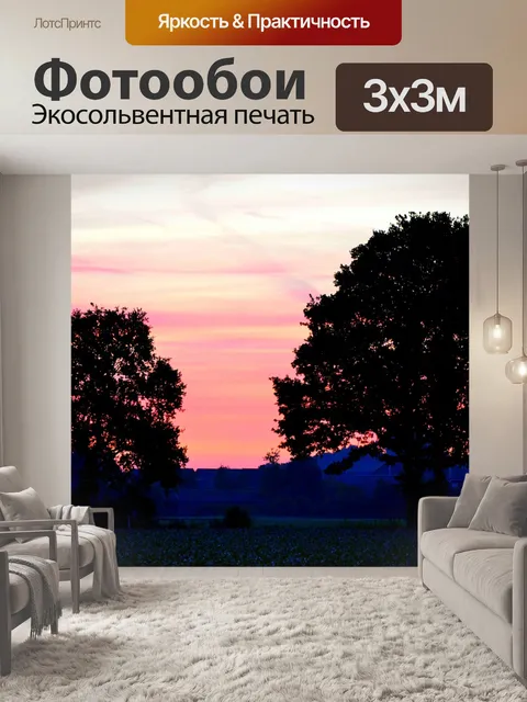 Фотообои Рассвет