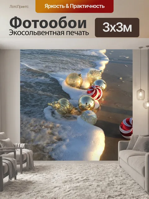 Фотообои Пляж