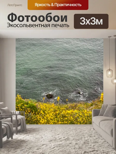 Фотообои Дикое море
