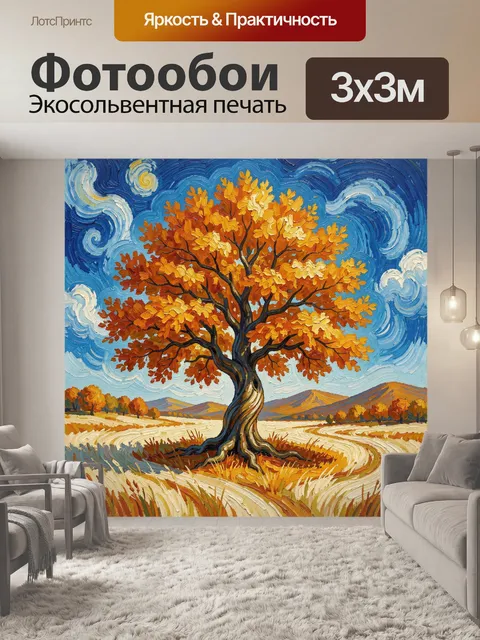 Фотообои Осеннее дерево среди золотых полей
