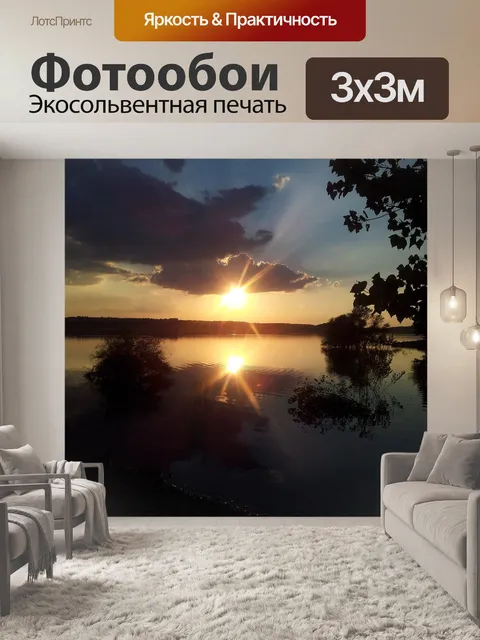 Фотообои Солнце
