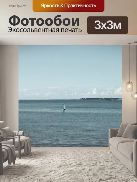 Фотообои Парусник в море