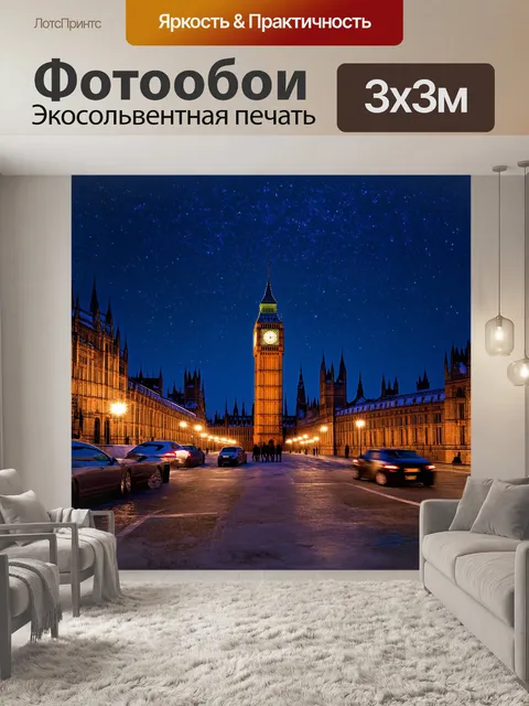 Фотообои структура большого бена охвачена ночными огнями, когда город начинает оживать