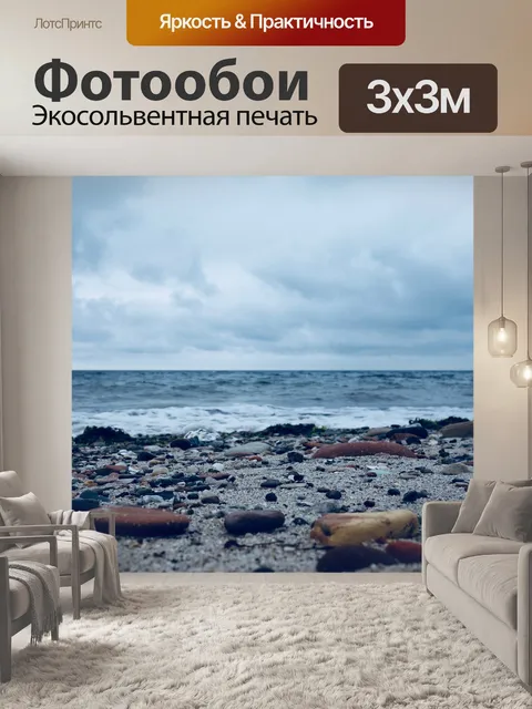Фотообои Море