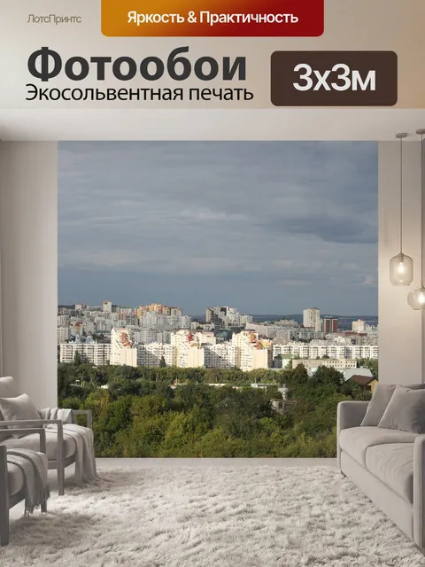 Фотообои Белгород