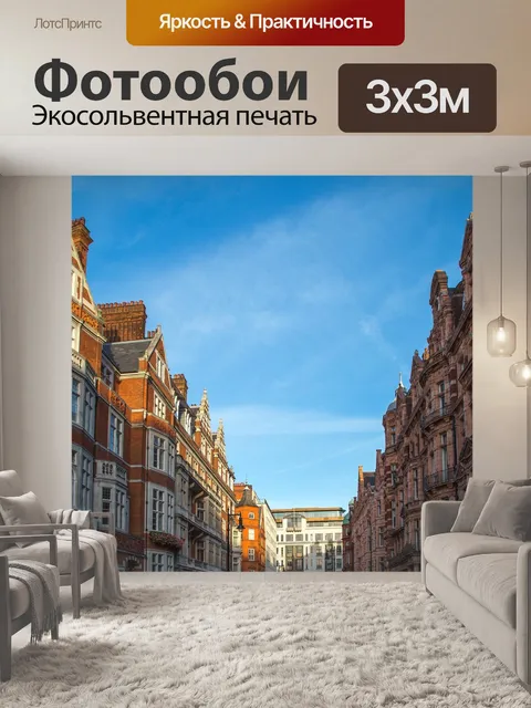 Фотообои Лондон