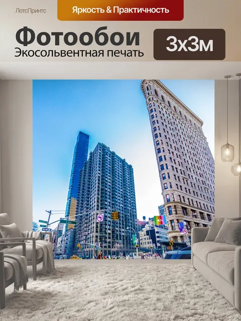 Фотообои Утюг
