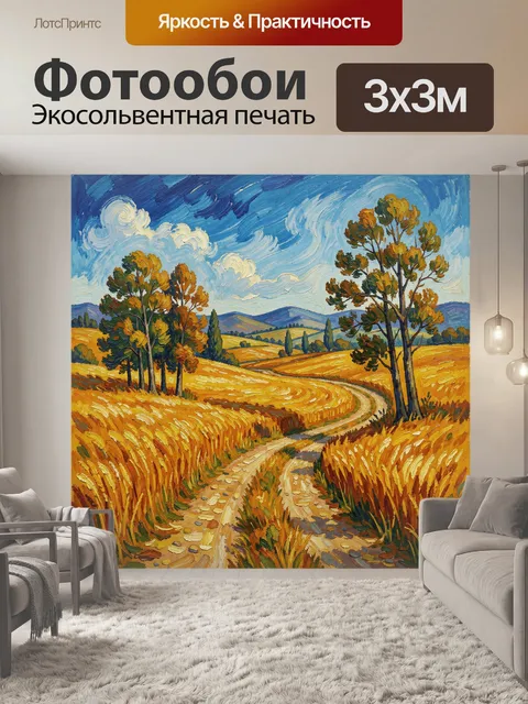 Фотообои Пшеничное поле и деревья в осени