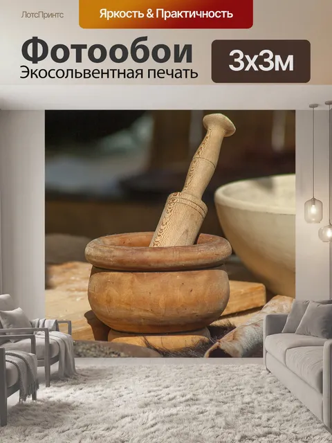 Фотообои Пестик