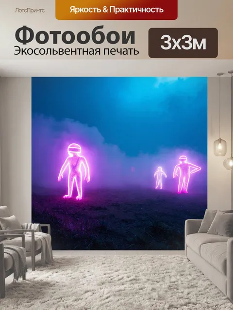 Фотообои туман в стиле неоновый