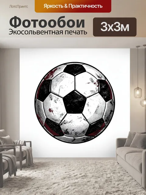 Фотообои Винтажный футбольный мяч