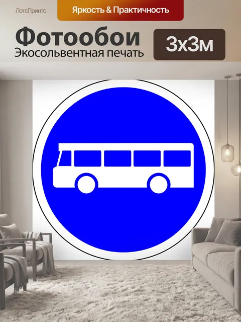 Фотообои Автобус переулок