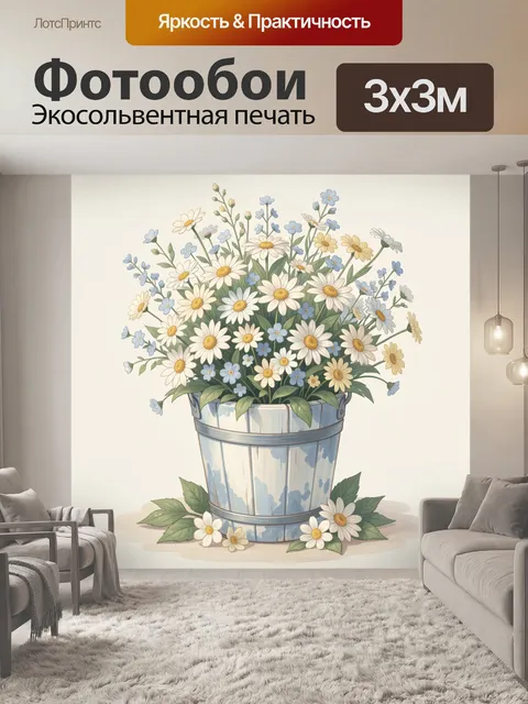 300 × 300 см · Экосольвентная печать