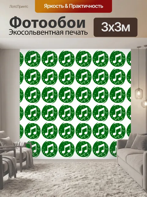 Фотообои Музыка