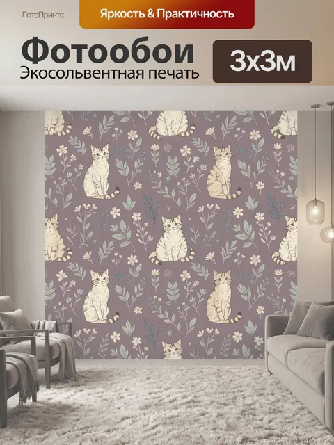 Фотообои Кошки среди полевых цветов