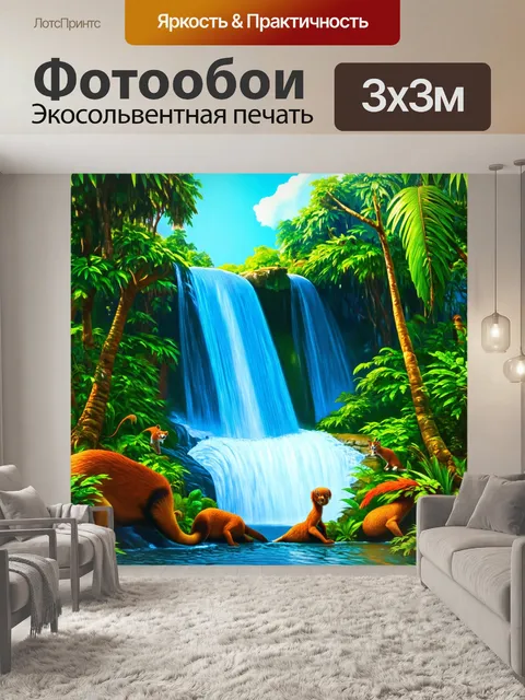 Фотообои динамичная цифровая иллюстрация водопада в тропическом лесу
