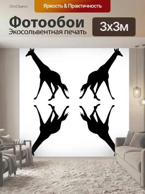 Фотообои 4 жирафы