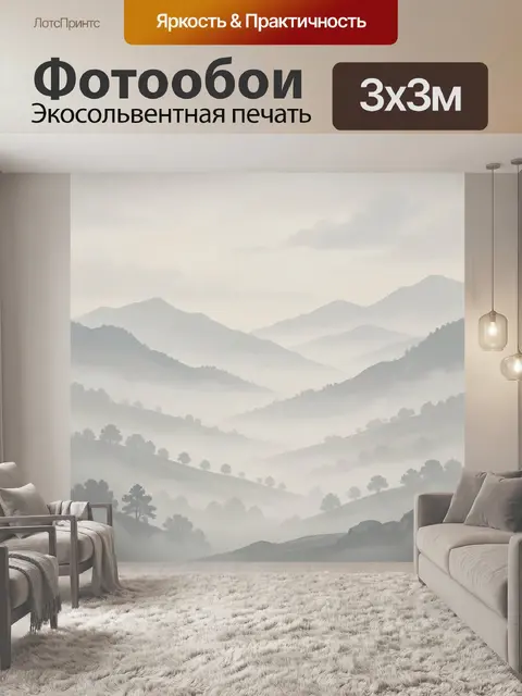 Фотообои Туманные горные холмы
