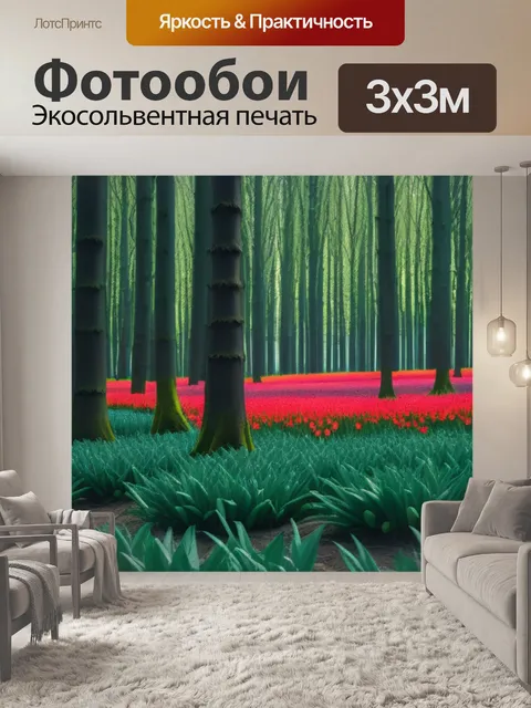 Фотообои тюльпаны в густом лесу