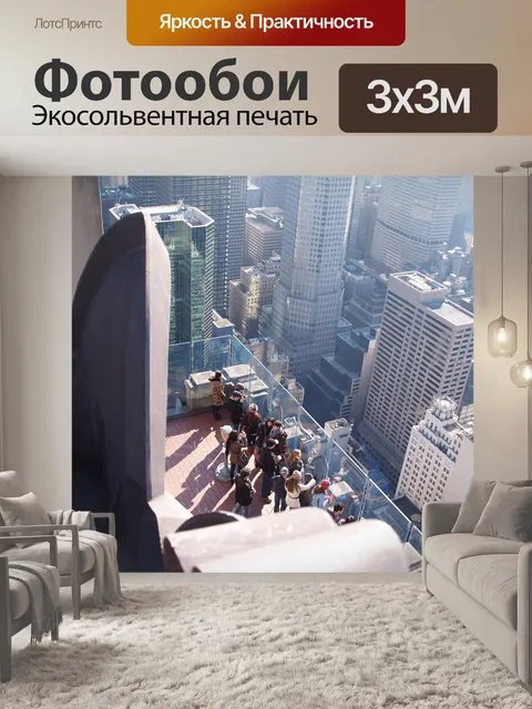 Фотообои Нью йорк