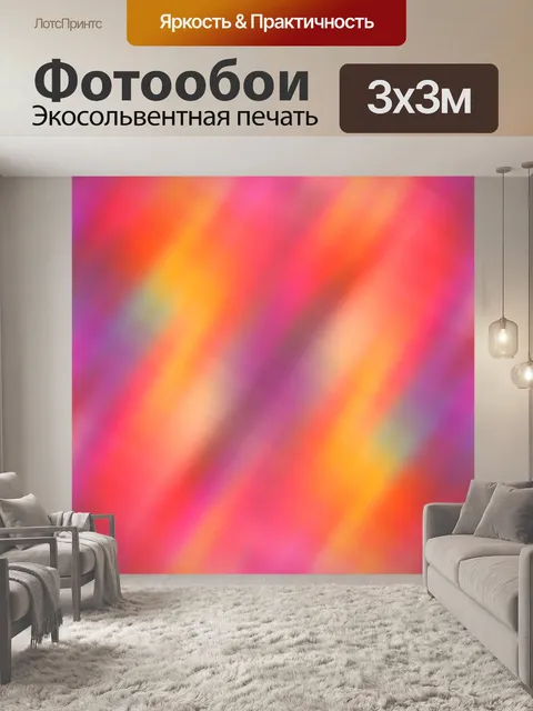 Фотообои Градиент фоновый узор красочный