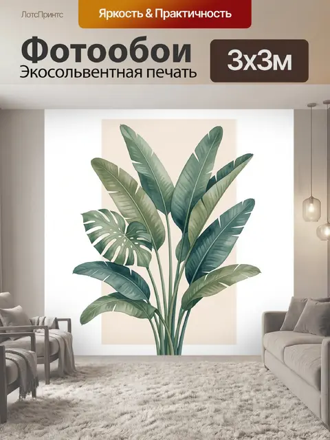 Фотообои Тропические листья в минимализме