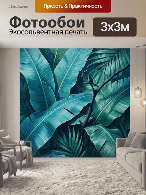 Фотообои Тропические листья и птица