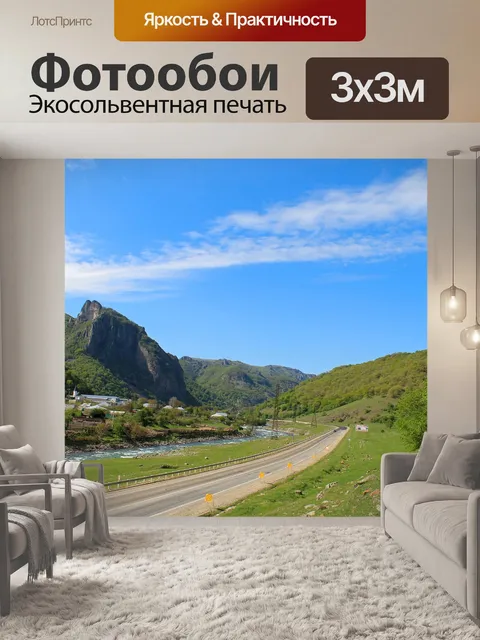 Фотообои Природа