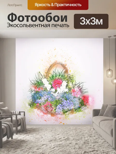 Фотообои Цветы