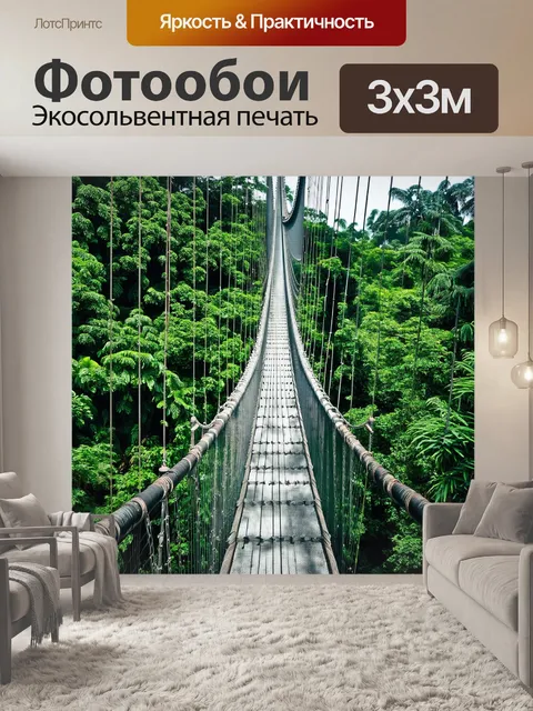 Фотообои подвесной мост в окружении густых джунглей мумбаи, где природа витает над инженерным чудом