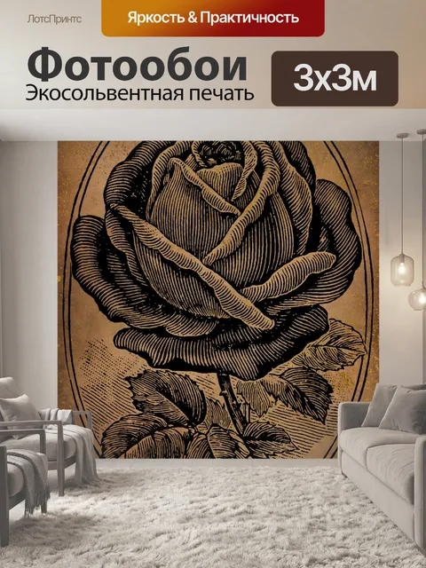 Фотообои винтажная роза