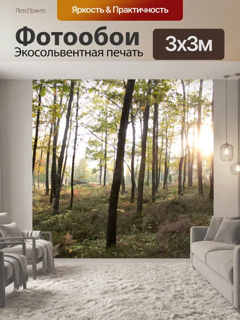 Фотообои Осень