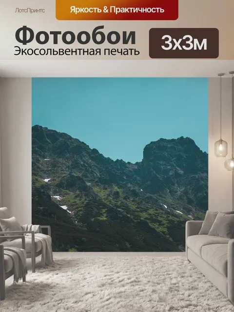 Фотообои Горы