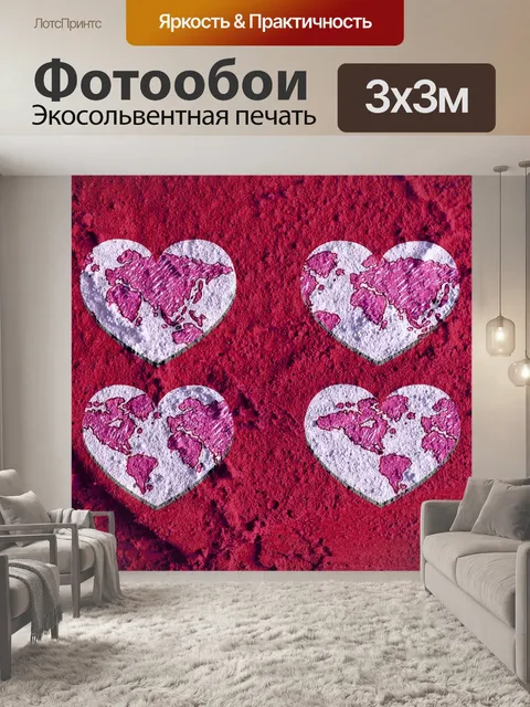 Фотообои Идея земного шара Любви на Цементной сте