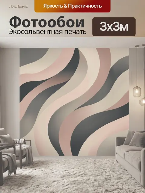 Фотообои Абстрактные волны в пастельных тонах