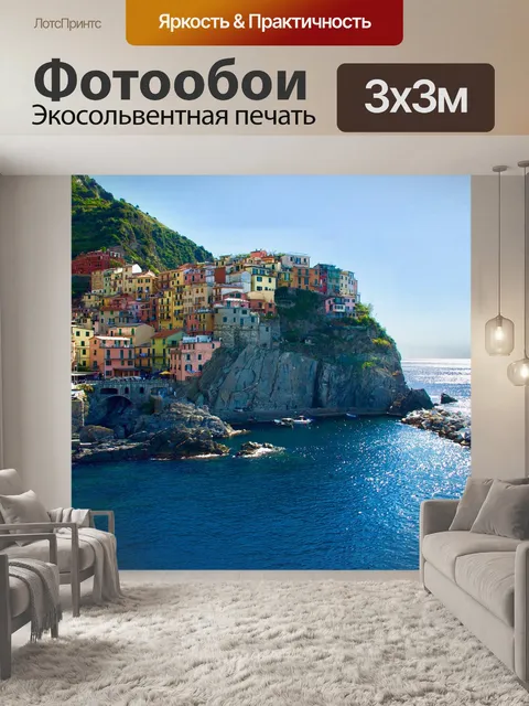 Фотообои Море