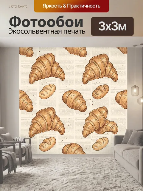 Фотообои Круассаны и хлебные ломтики