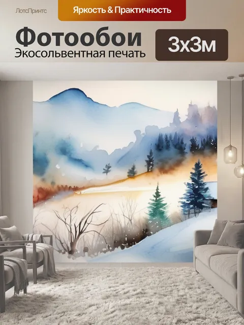 Фотообои красивая зима