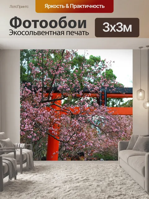 Фотообои Цвести